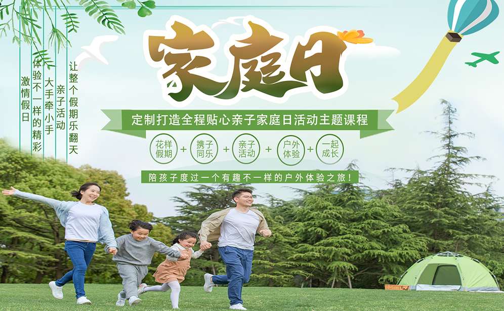親子家庭日主題活動